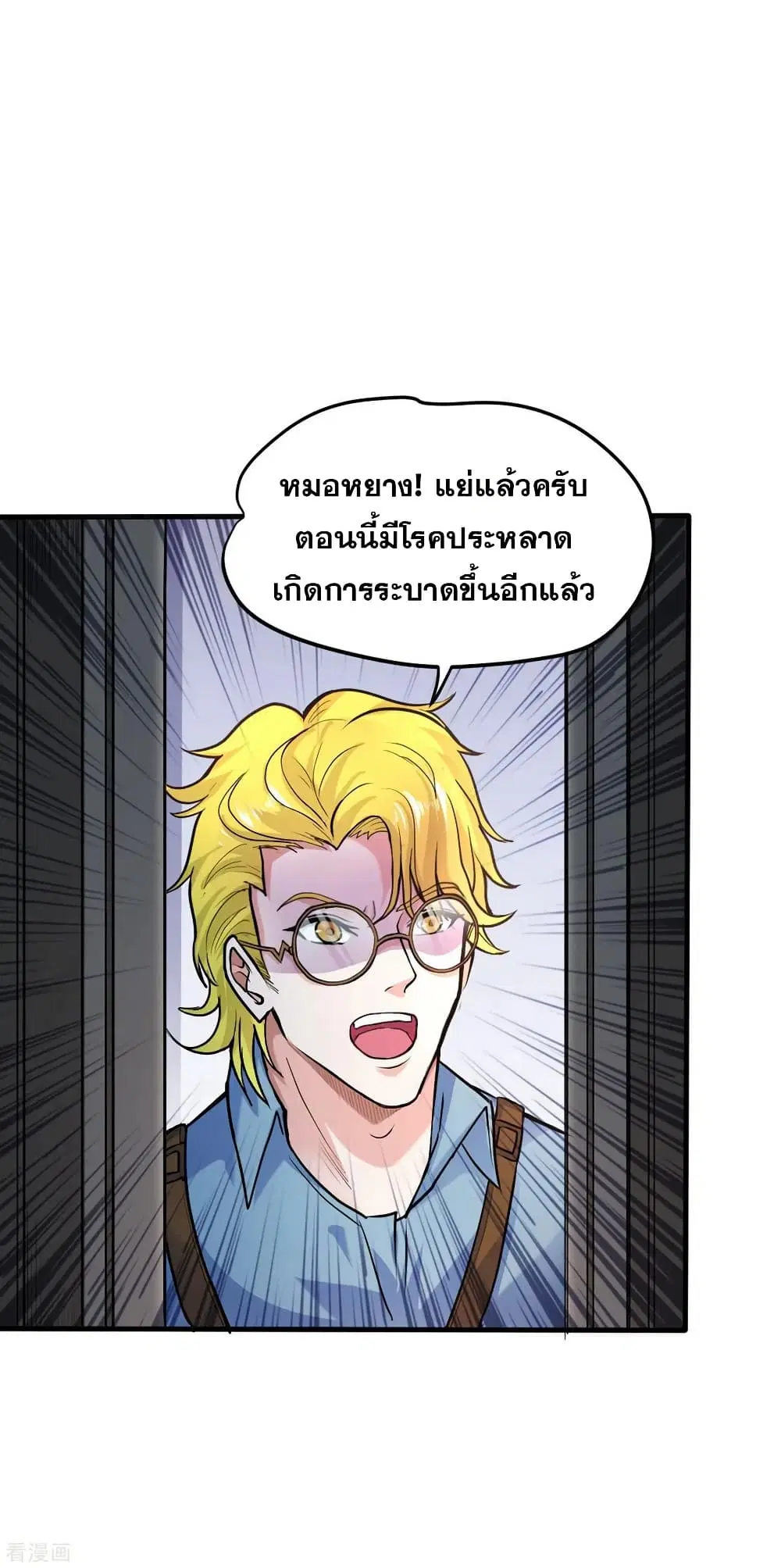 Peerless Doctor in the City ตอนที่ 123 — หน้า 32 จาก 37