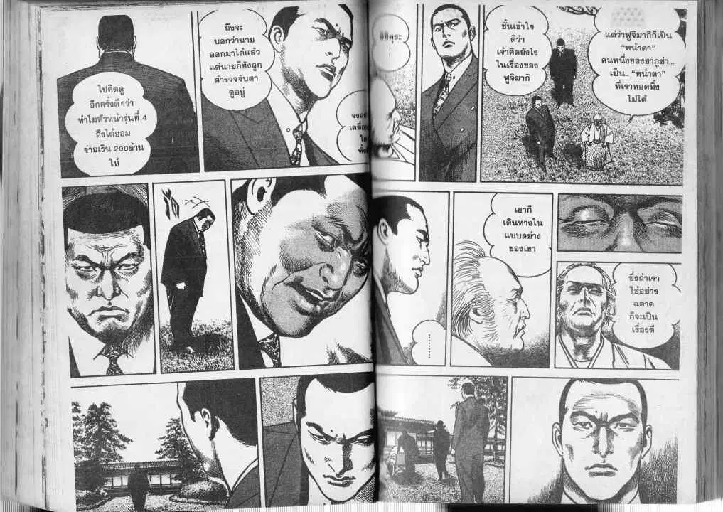 Heat ตอนที่ 11 — หน้า 5 จาก 13