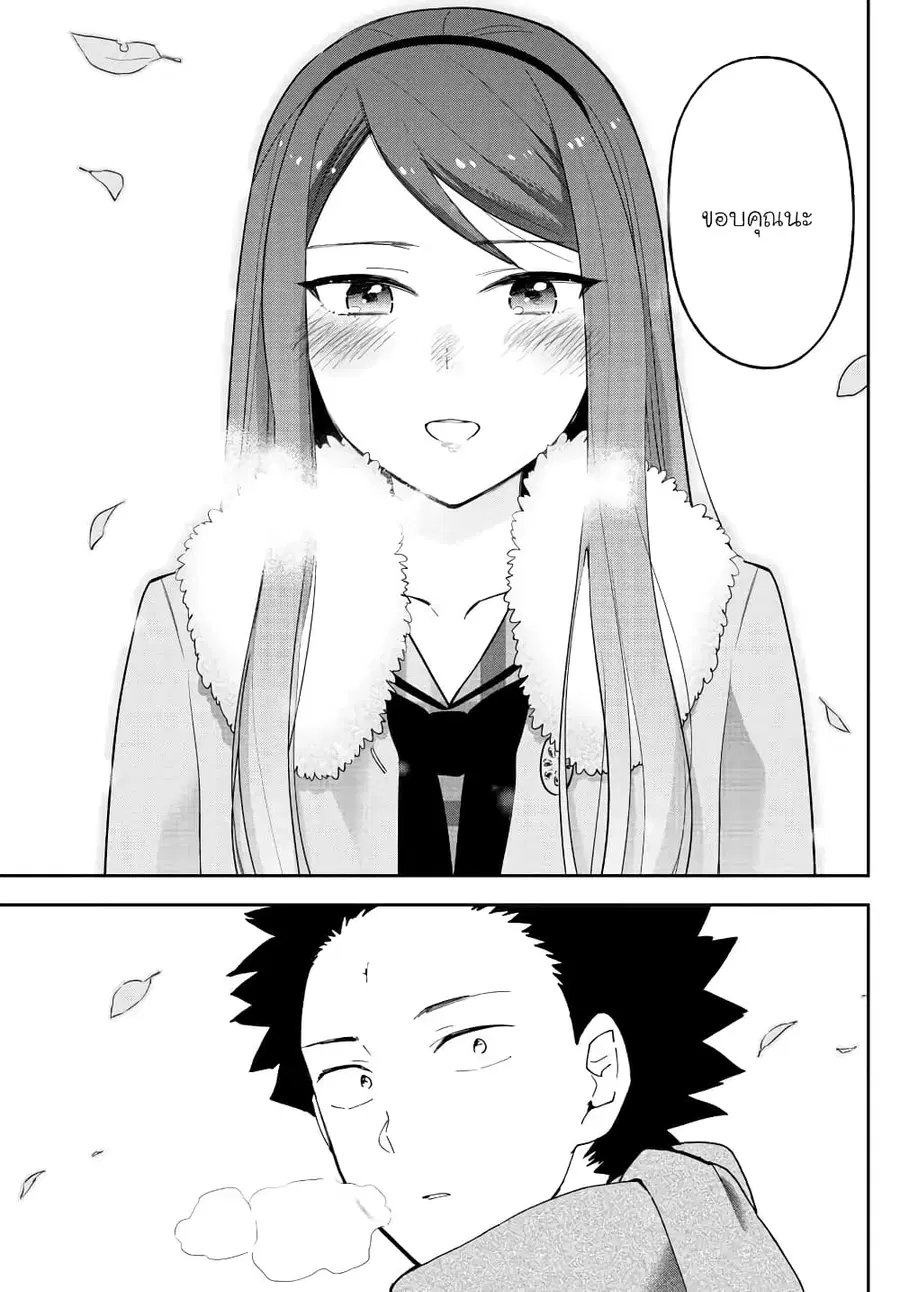 Hatsukoi Zombie ตอนที่ 142 — หน้า 18 จาก 24