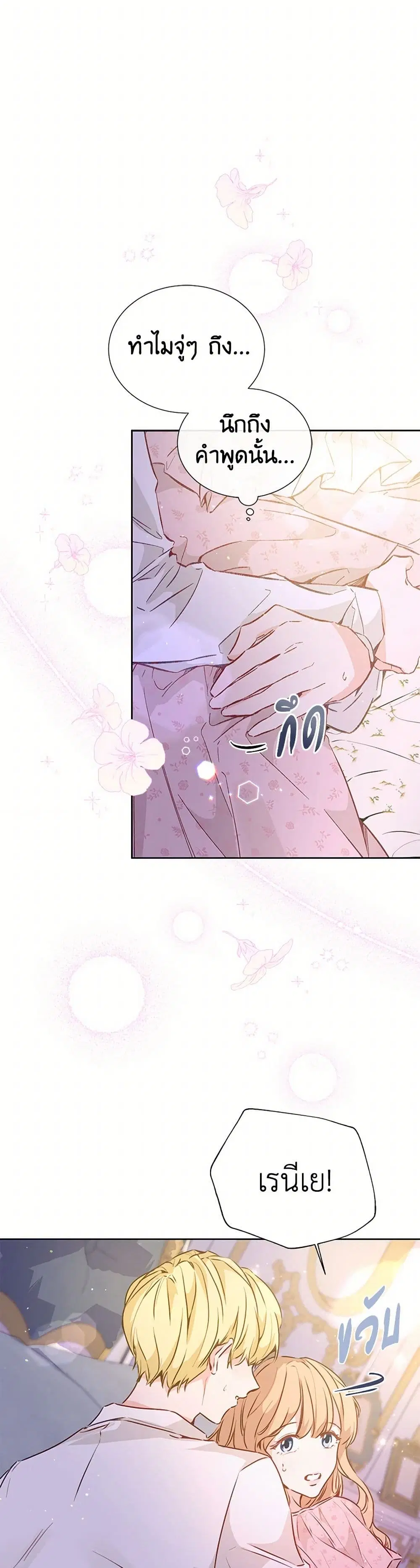 Stealing the Lady’s Heart ตอนที่ 17 — หน้า 12 จาก 40