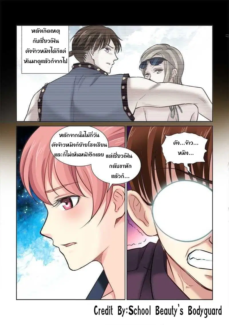 School Beauty’s Bodyguard ตอนที่ 95 — หน้า 3 จาก 8