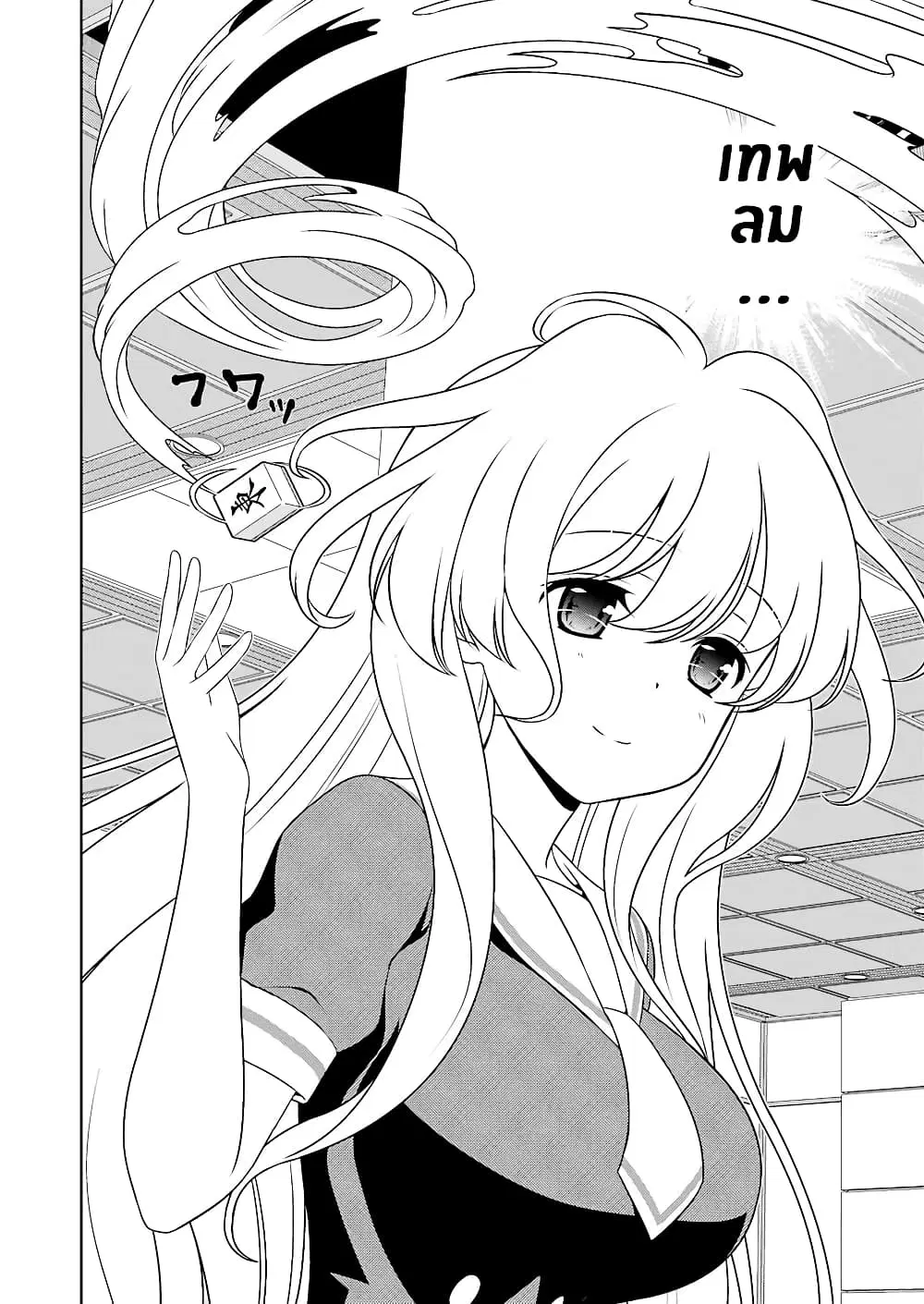 Saki ตอนที่ 239 — หน้า 4 จาก 20