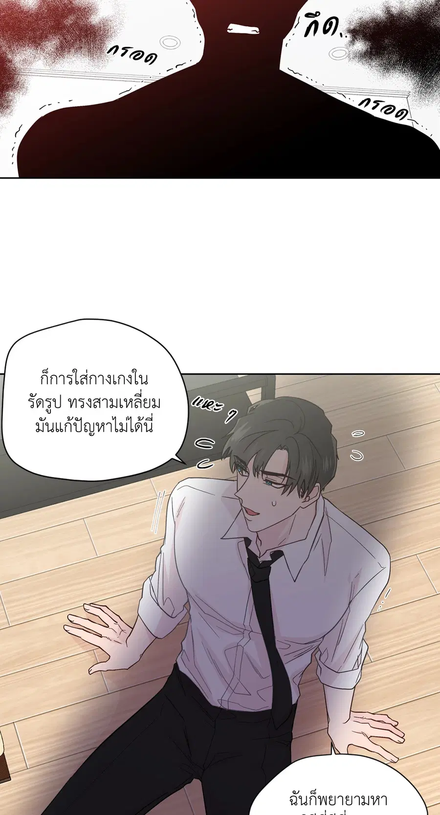 A Man of Virtue ตอนที่ 83 — หน้า 14 จาก 61