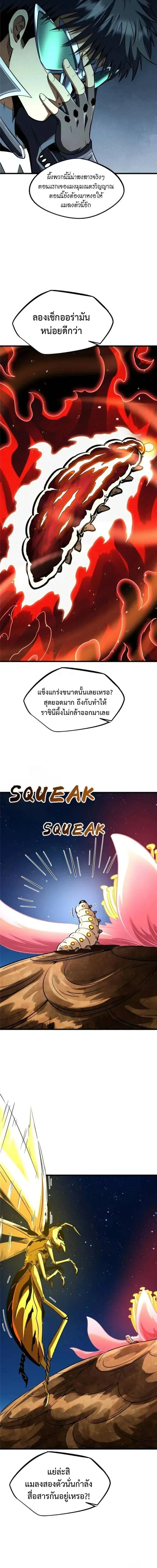 Super God Gene ตอนที่ 295 — หน้า 9 จาก 11