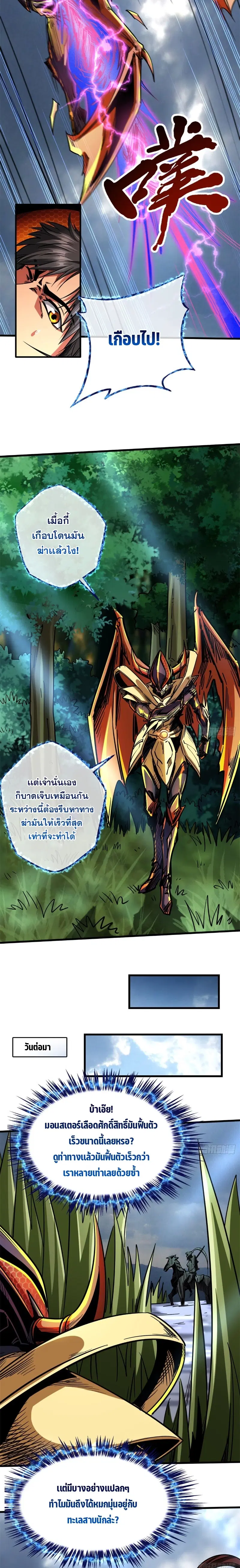 Super God Gene ตอนที่ 92 — หน้า 4 จาก 14