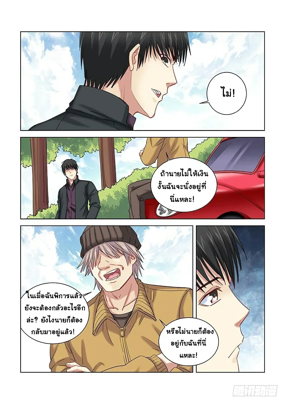 School Beauty’s Bodyguard ตอนที่ 258 — หน้า 5 จาก 10
