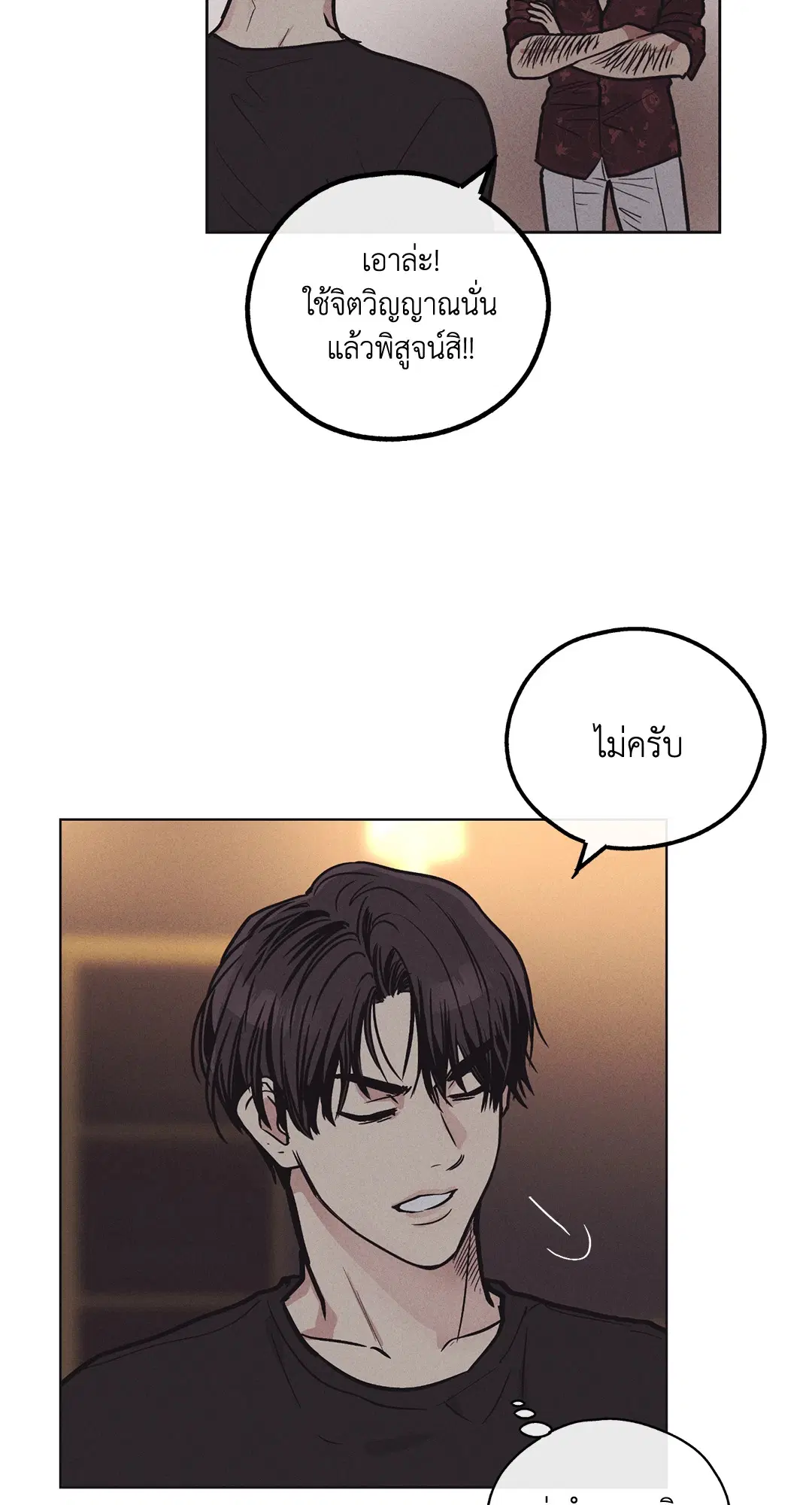 PAYBACK ตอนที่ 18 — หน้า 23 จาก 77