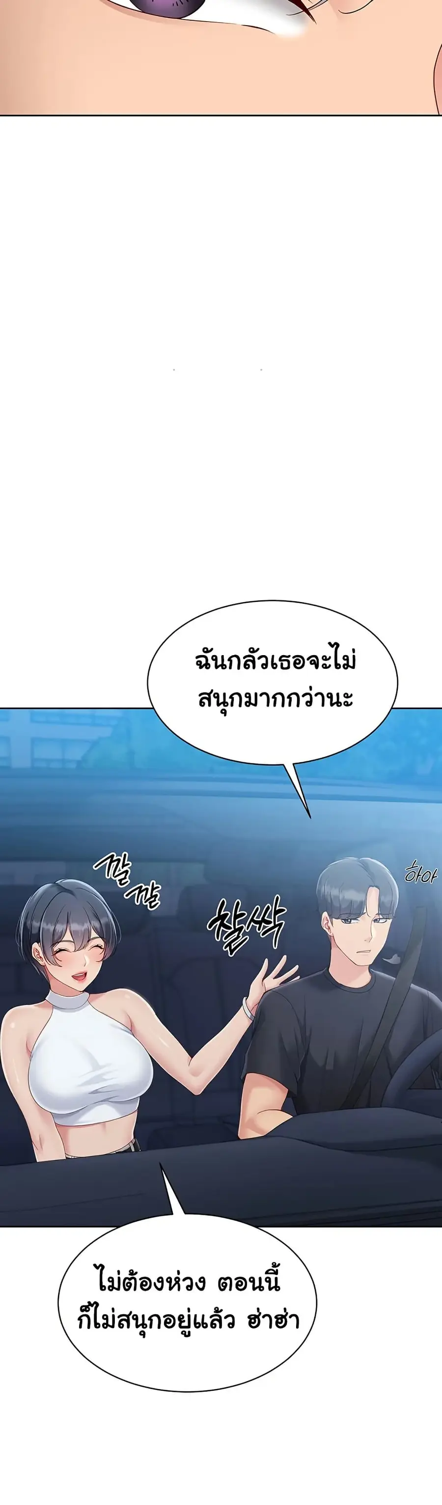 Set Up ตอนที่ 58 — หน้า 41 จาก 51