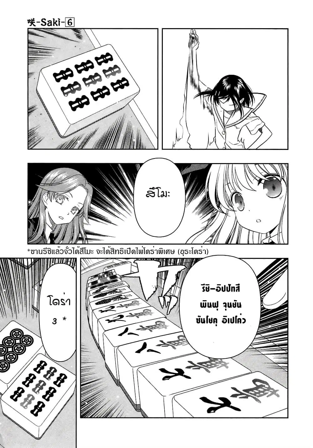 Saki ตอนที่ 44 — หน้า 20 จาก 21