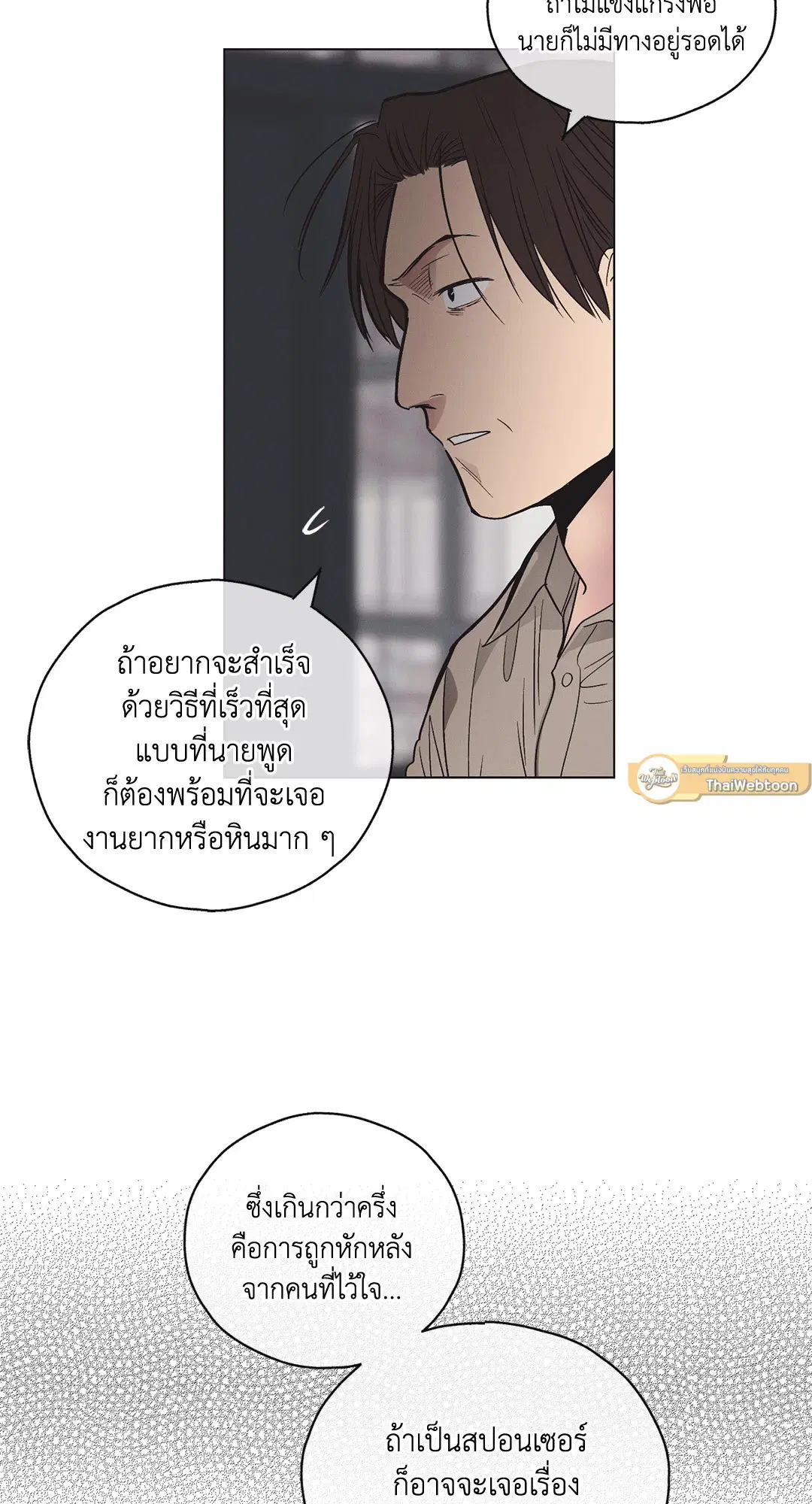 PAYBACK ตอนที่ 5 — หน้า 48 จาก 64