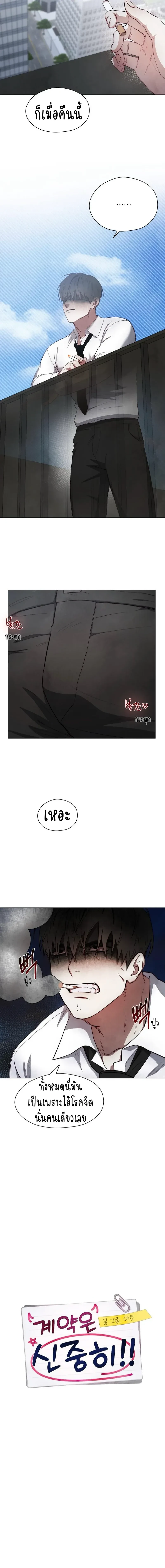 Beware the Contract… The Heart Might Be Possessed by an Incubus – ระวังสัญญา…หัวใจอาจถูกอินคิวบัสครอบครอง ตอนที่ 1 — หน้า 3 จาก 16