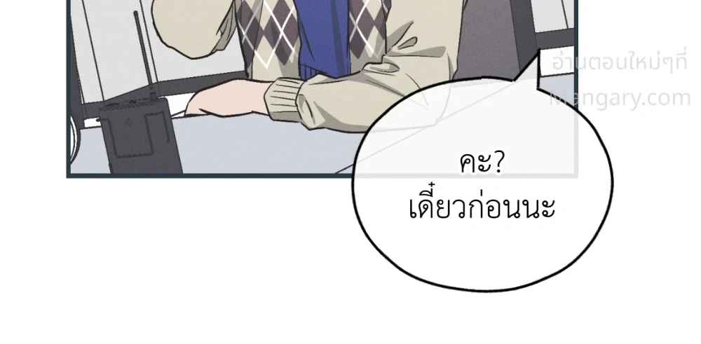 PAYBACK ตอนที่ 104 — หน้า 88 จาก 107