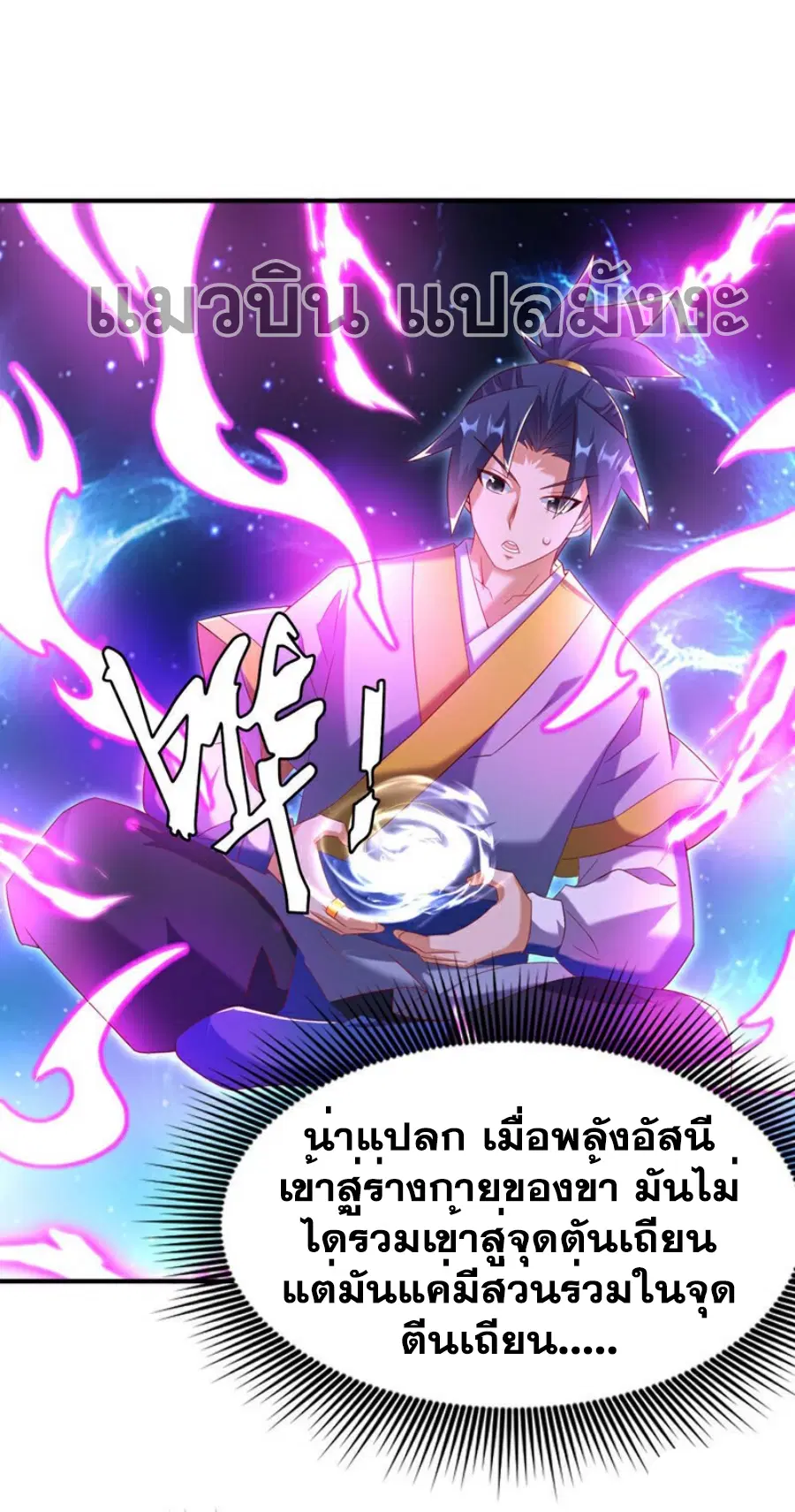 Wu Ni ตอนที่ 363 — หน้า 24 จาก 31