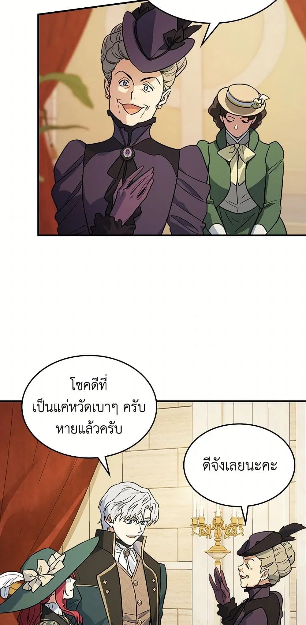 The Lady and the Beast ตอนที่ 140 — หน้า 5 จาก 39