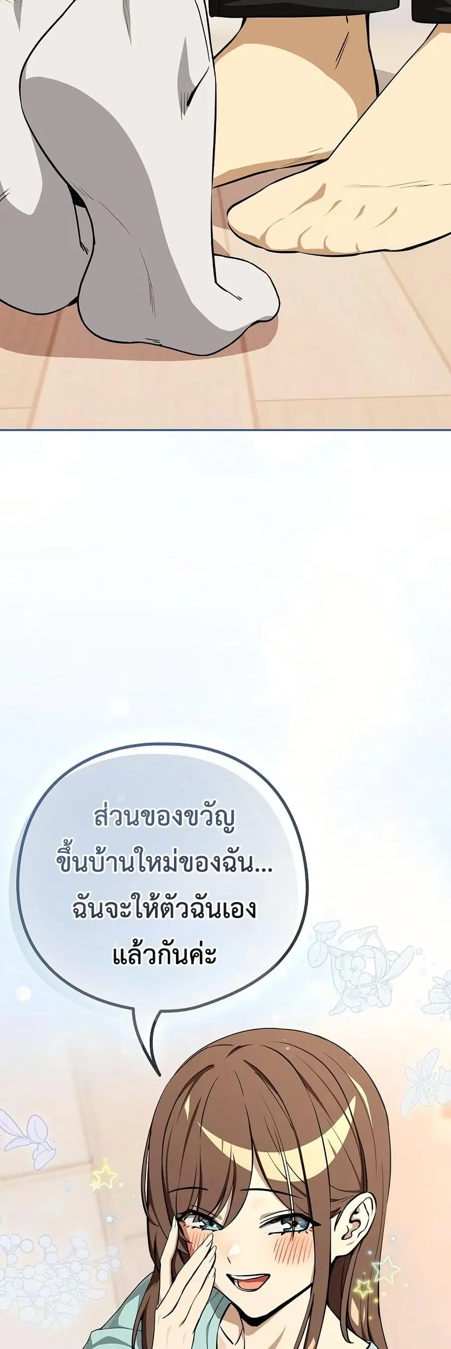 After Work Love Affairs ตอนที่ 118 — หน้า 40 จาก 43
