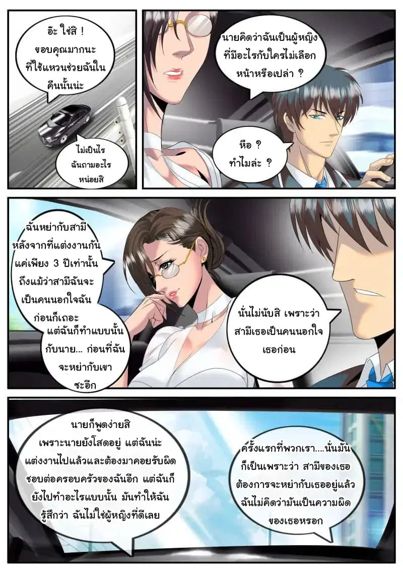 The Superb Captain in the City ตอนที่ 83 — หน้า 8 จาก 17