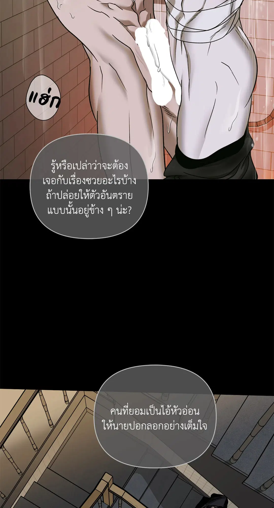 Shutline ตอนที่ 72 — หน้า 21 จาก 62