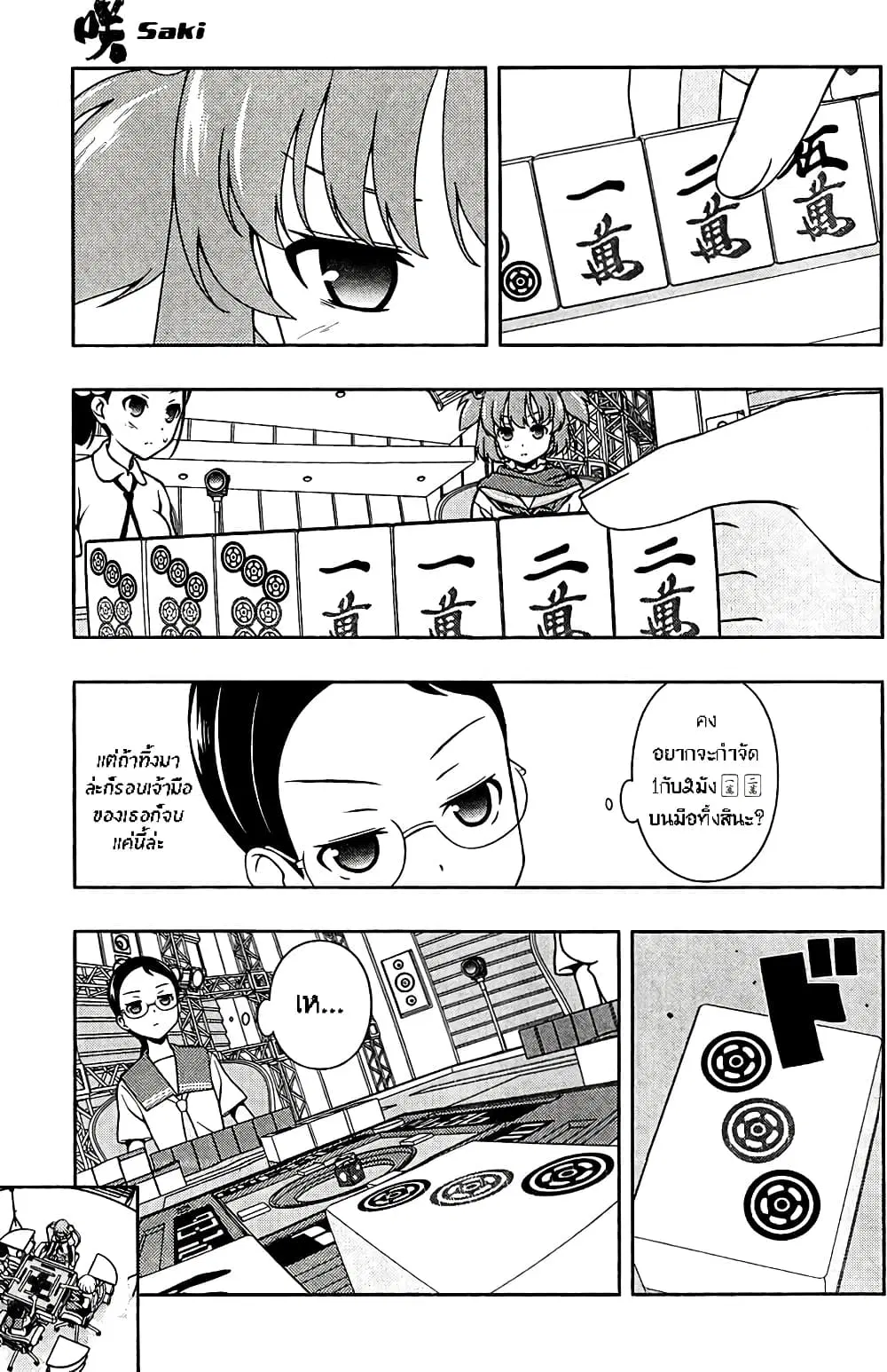 Saki ตอนที่ 108 — หน้า 9 จาก 21