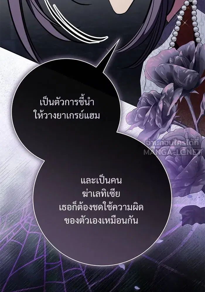 To My Husband’s Mistress ตอนที่ 82 — หน้า 42 จาก 98