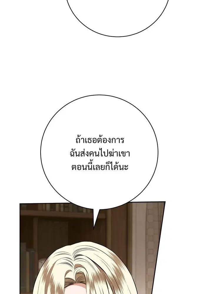 To My Husband’s Mistress ตอนที่ 82 — หน้า 61 จาก 98