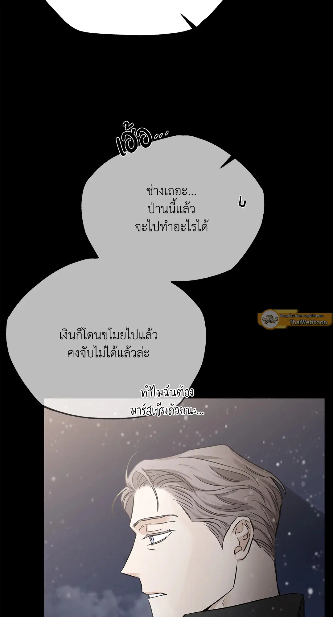 Roses and Champagne ตอนที่ 52.14 — หน้า 59 จาก 99