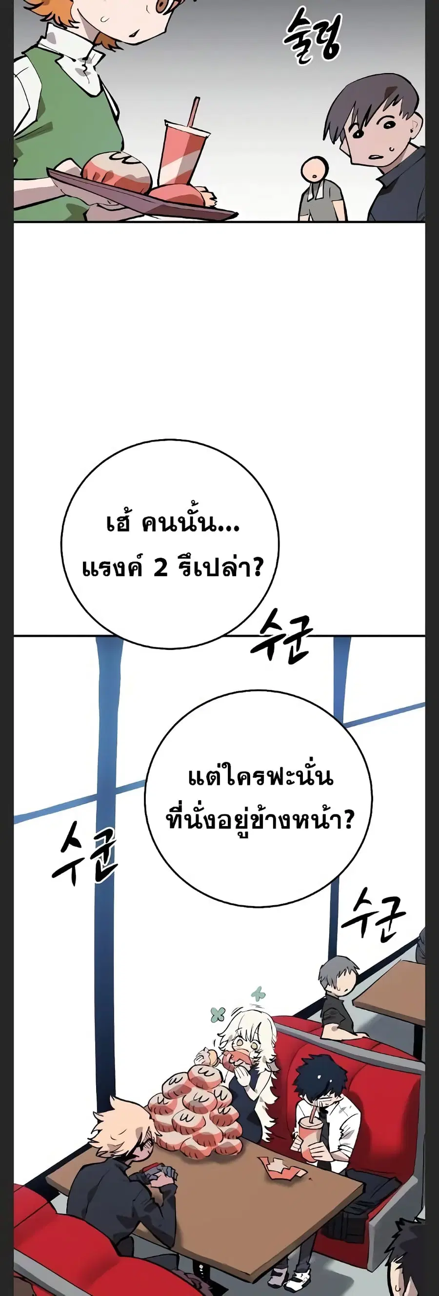 The Player ตอนที่ 110 — หน้า 54 จาก 60