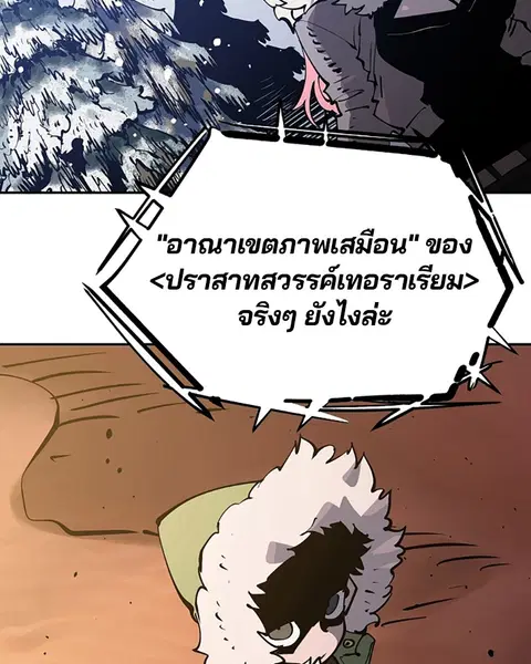 The Player ตอนที่ 31 — หน้า 90 จาก 113