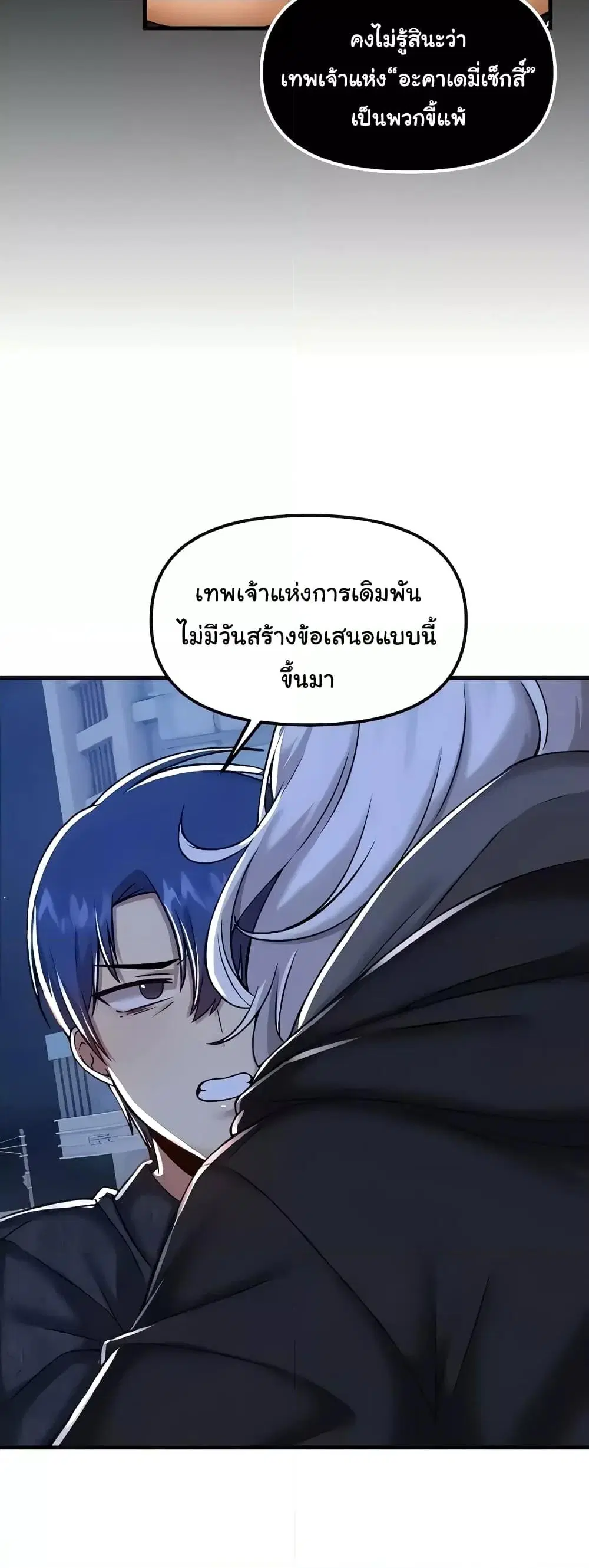 Trapped in the Academy’s Eroge ตอนที่ 96 — หน้า 22 จาก 52