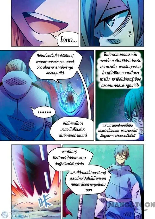 The Last Human ตอนที่ 243 — หน้า 2 จาก 16