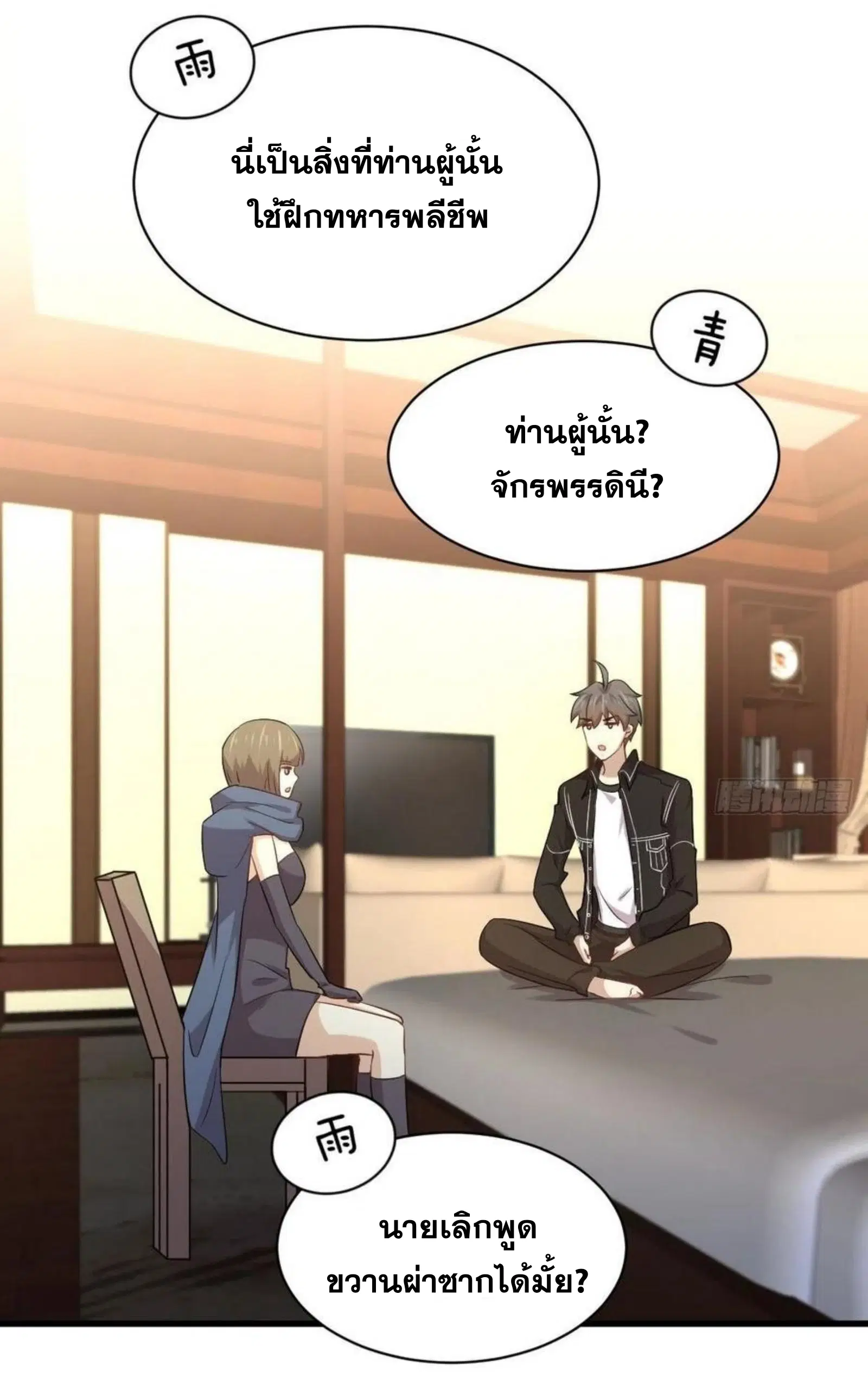Immortal Swordsman in the Reverse World ตอนที่ 170 — หน้า 8 จาก 46