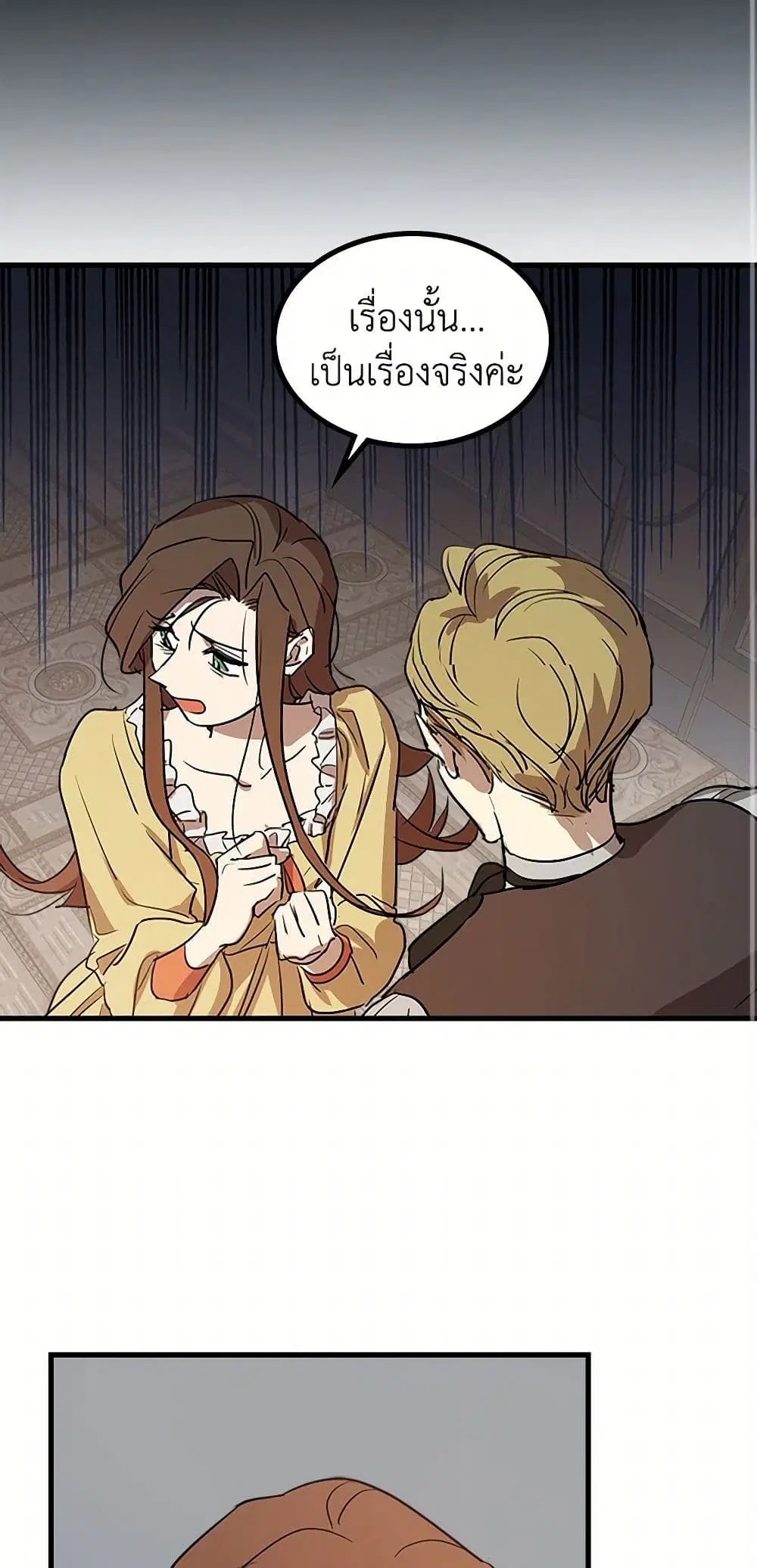 The Lady and the Beast ตอนที่ 13 — หน้า 11 จาก 33