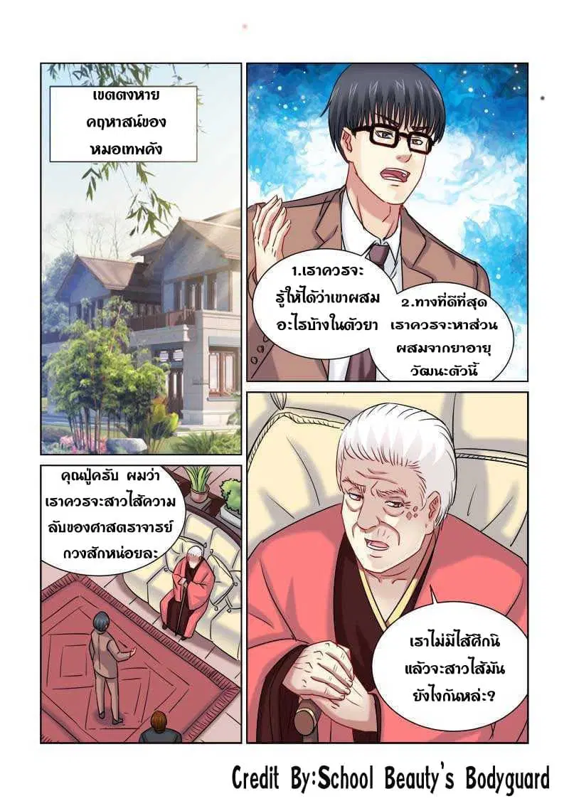 School Beauty’s Bodyguard ตอนที่ 231 — หน้า 3 จาก 8