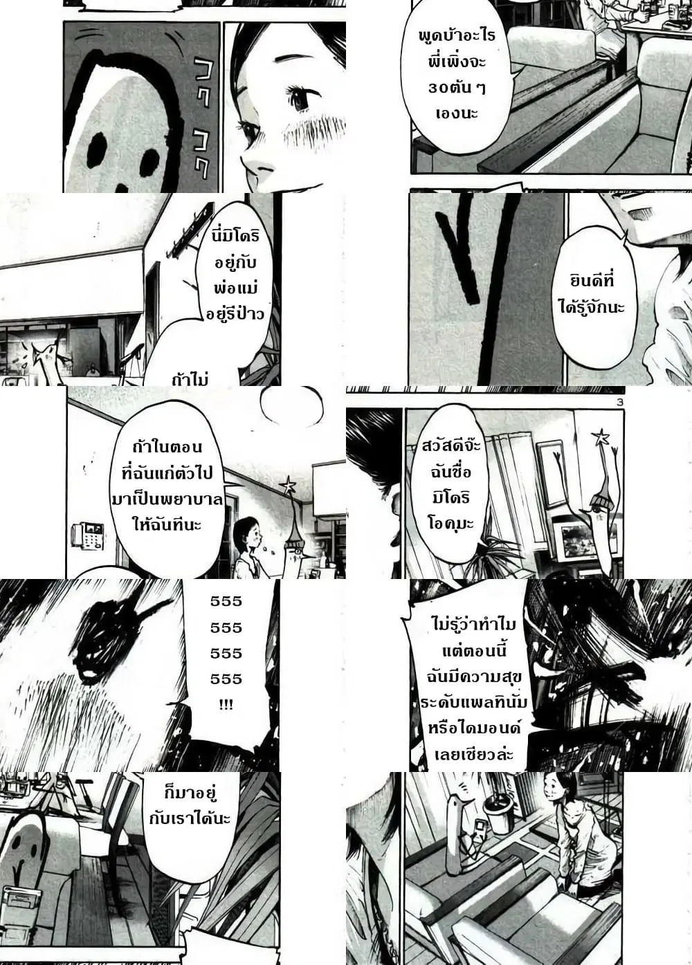 Oyasumi Punpun ตอนที่ 44 — หน้า 3 จาก 11