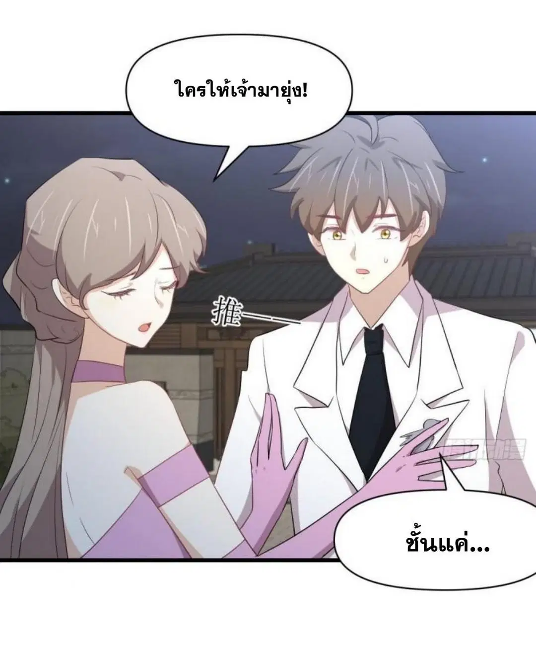 Immortal Swordsman in the Reverse World ตอนที่ 294 — หน้า 4 จาก 37