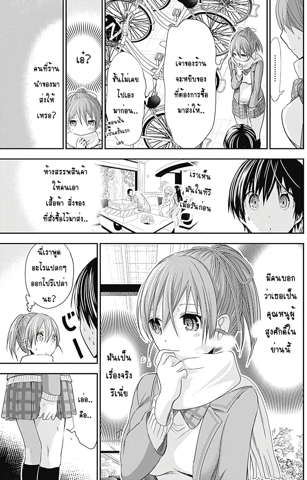 Minamoto-kun Monogatari ตอนที่ 242 — หน้า 7 จาก 9