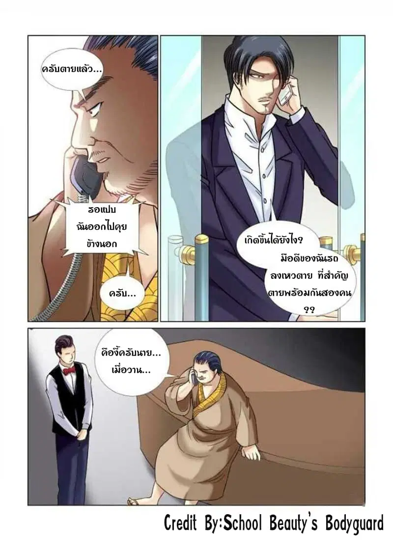 School Beauty’s Bodyguard ตอนที่ 58 — หน้า 3 จาก 8
