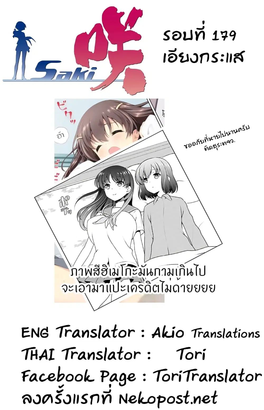Saki ตอนที่ 179 — หน้า 16 จาก 19