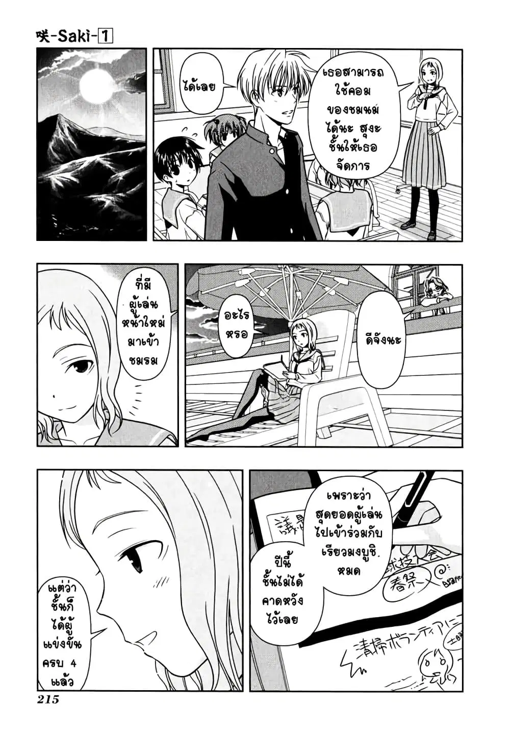 Saki ตอนที่ 6 — หน้า 8 จาก 20