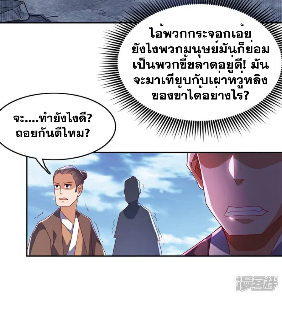 Wu Ni ตอนที่ 369 — หน้า 30 จาก 34