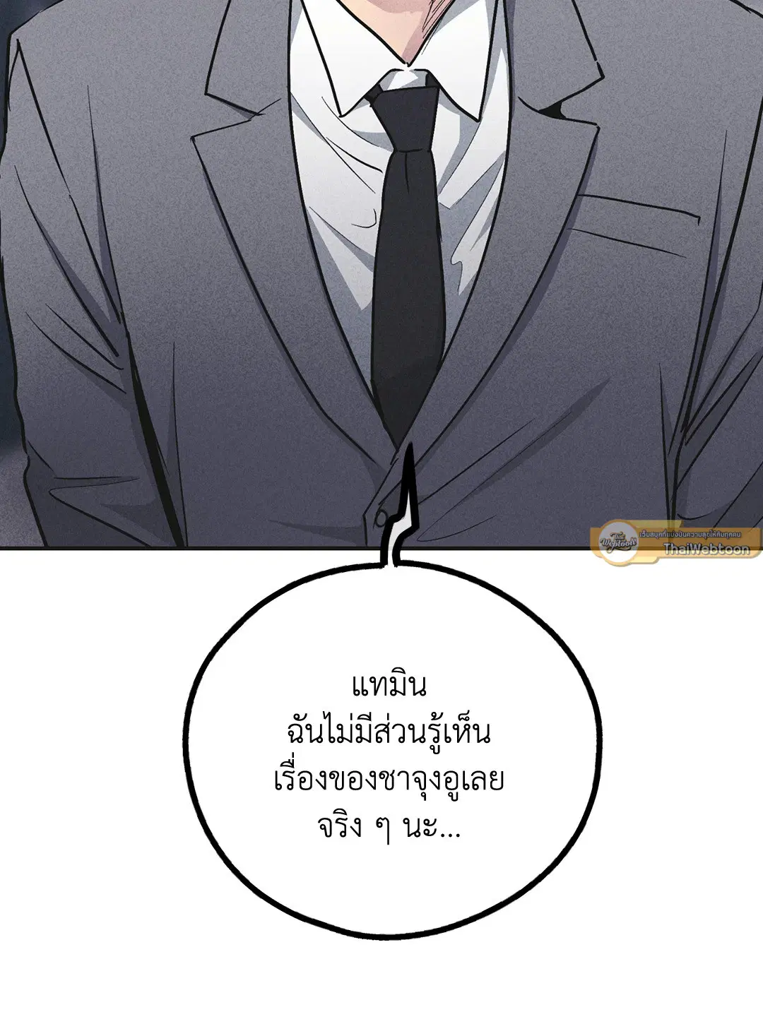 PAYBACK ตอนที่ 54 — หน้า 47 จาก 94