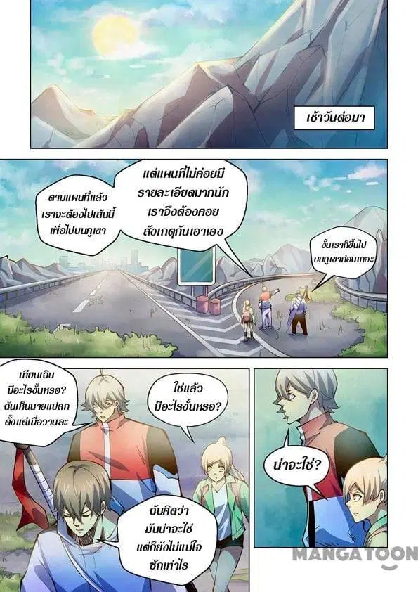 The Last Human ตอนที่ 249 — หน้า 1 จาก 15