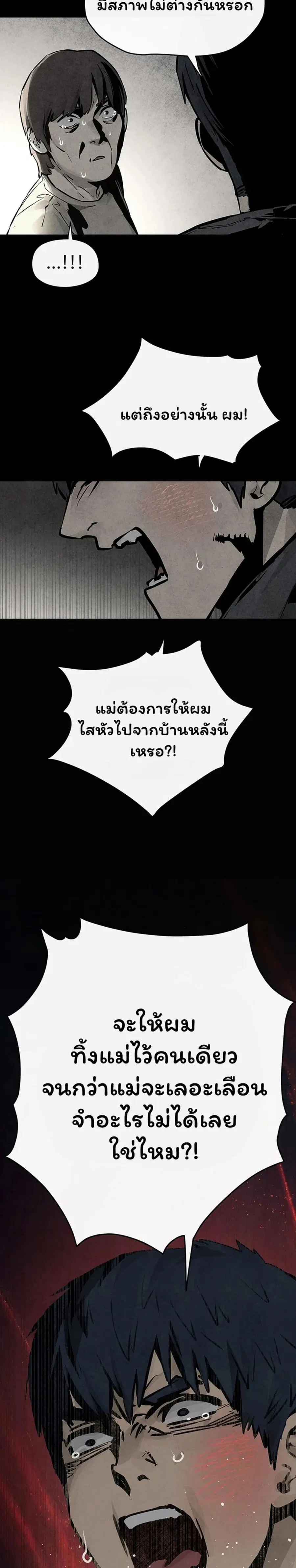 Moby Dick ตอนที่ 101 — หน้า 8 จาก 40