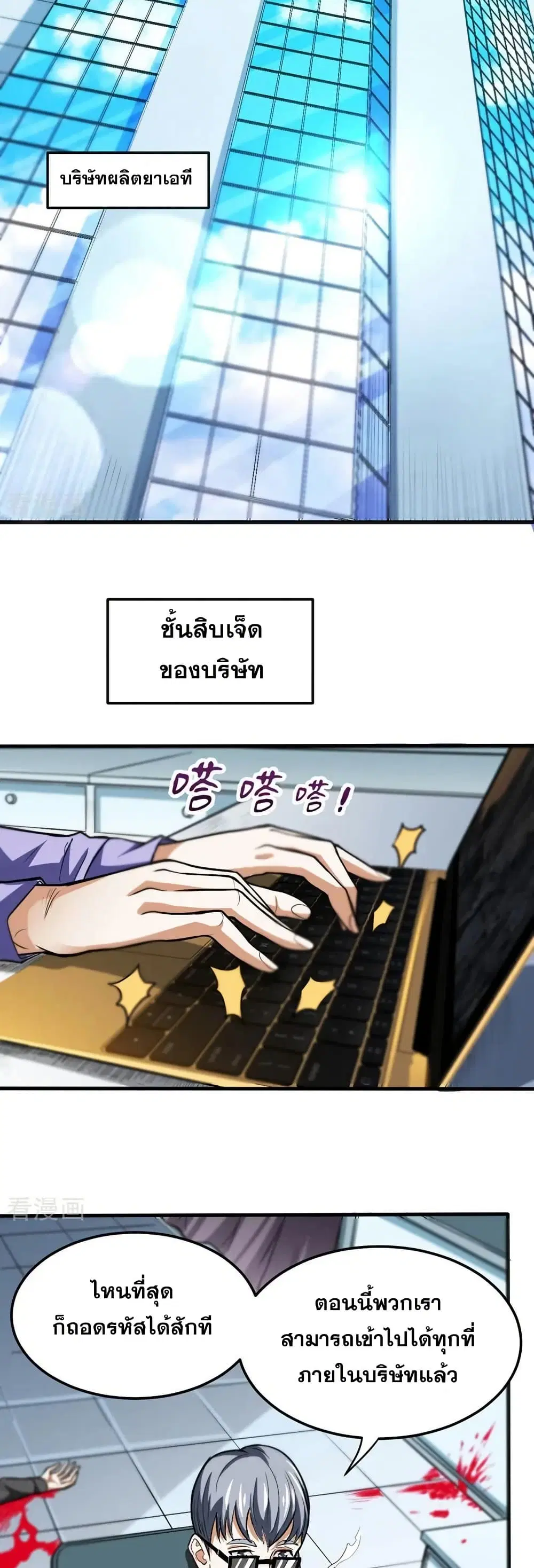 Peerless Doctor in the City ตอนที่ 109 — หน้า 17 จาก 20
