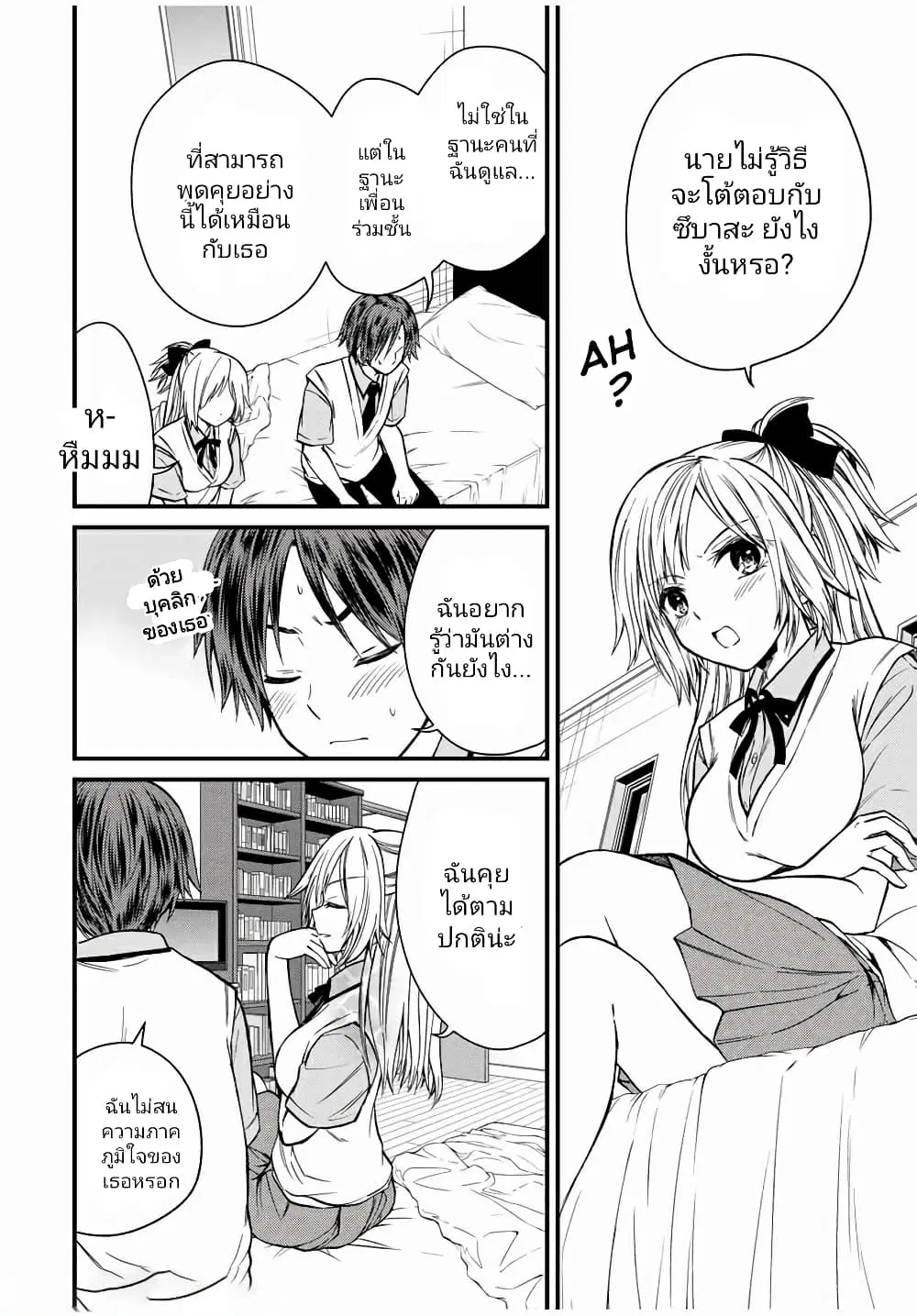 Ojousama no Shimobe ตอนที่ 63 — หน้า 6 จาก 19