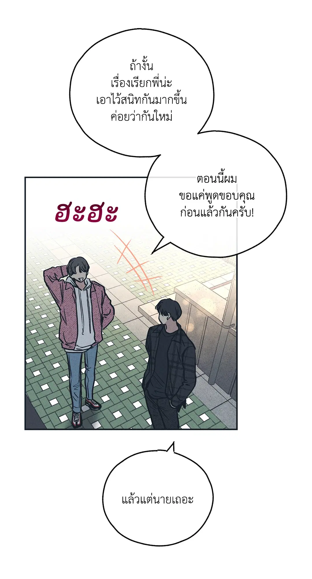 PAYBACK ตอนที่ 34 — หน้า 9 จาก 73