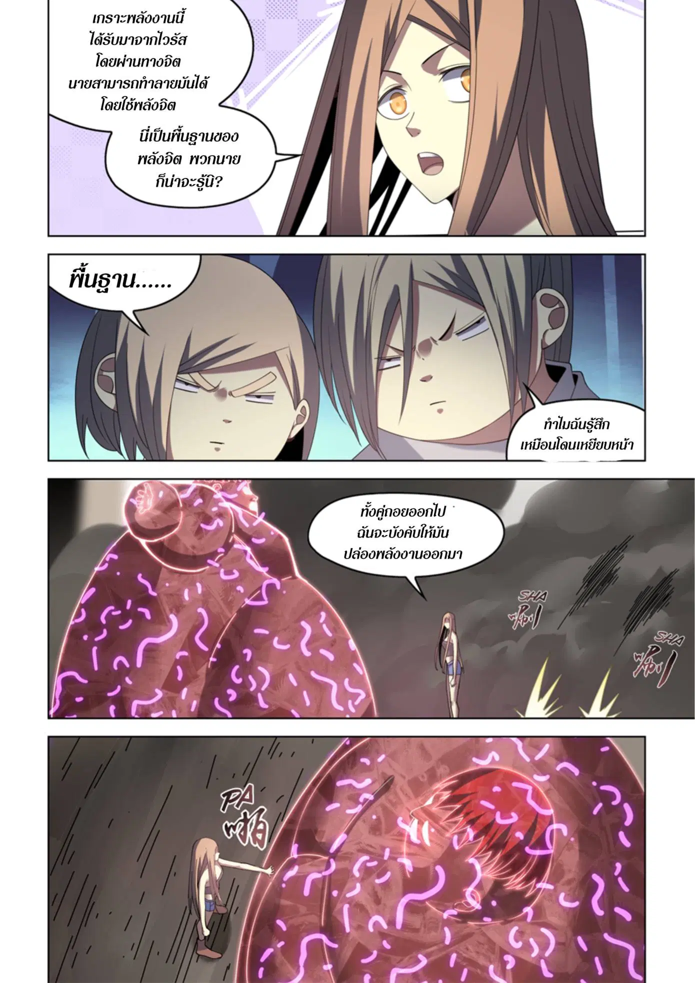 The Last Human ตอนที่ 371 — หน้า 4 จาก 21