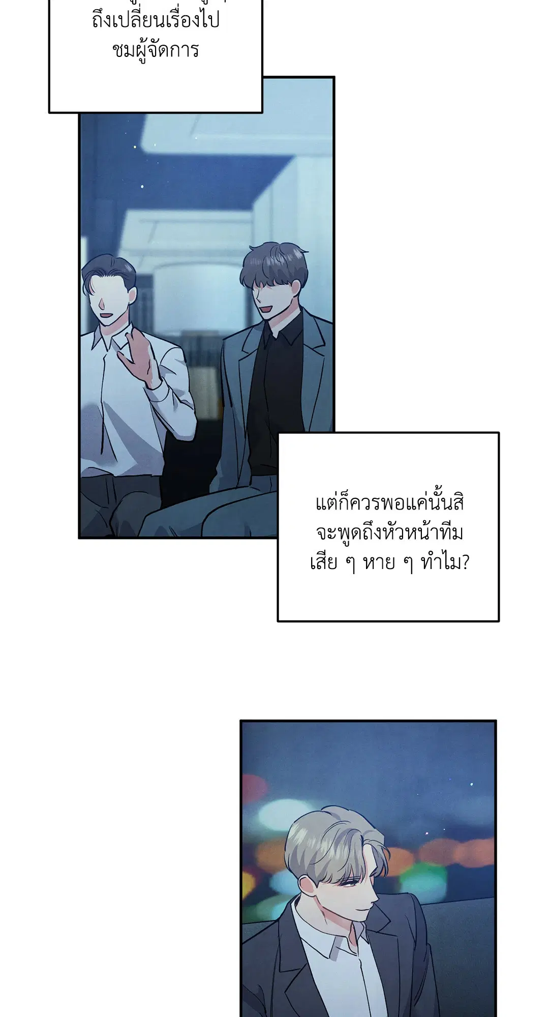 Roses and Champagne ตอนที่ 65 — หน้า 14 จาก 59