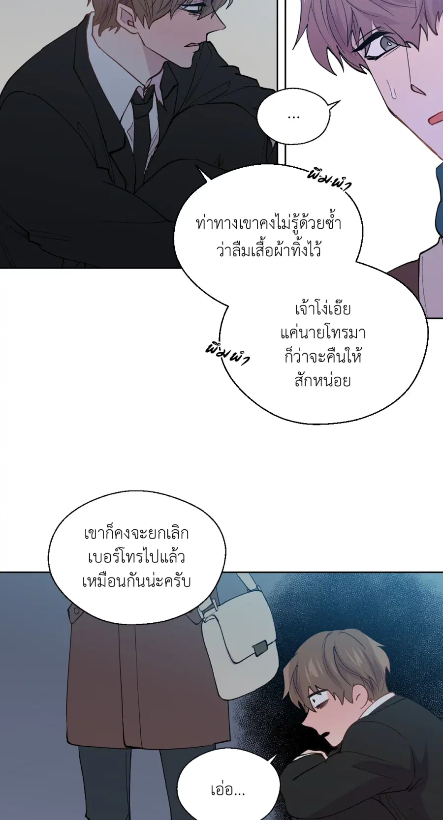 A Man of Virtue ตอนที่ 99 — หน้า 50 จาก 75