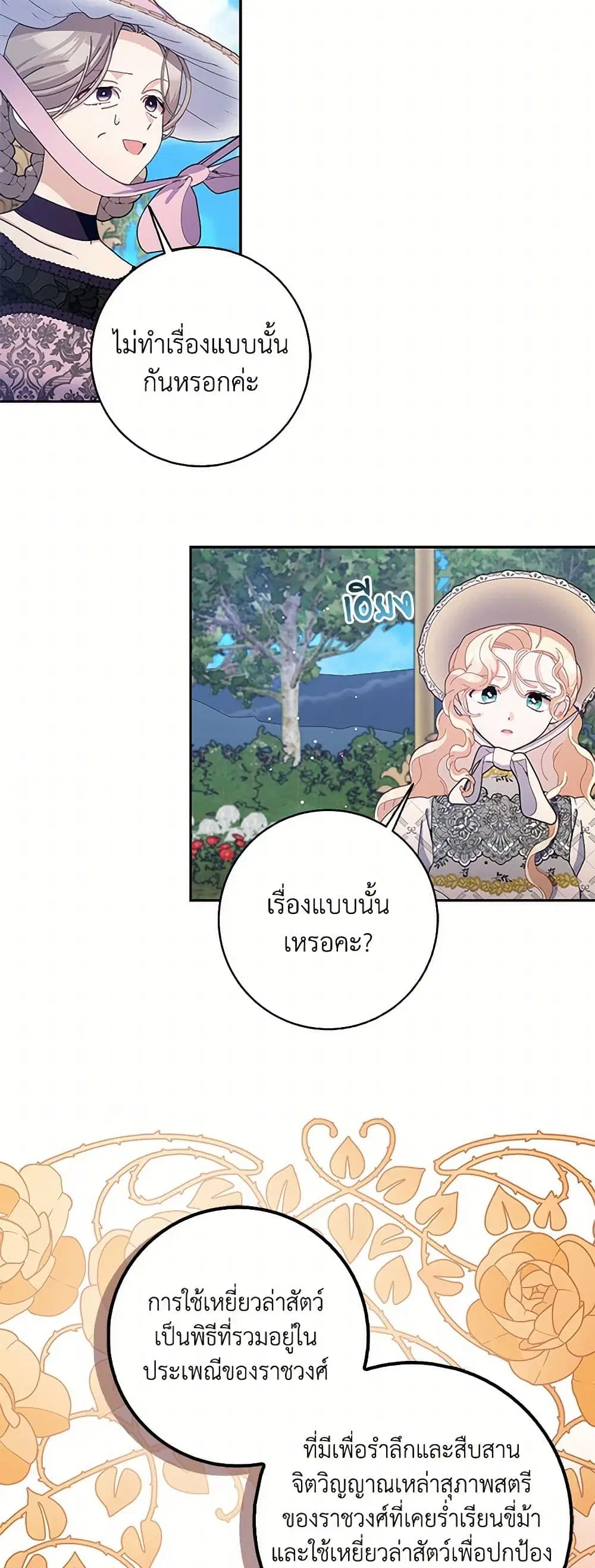 Please Marry Me Again! ตอนที่ 89 — หน้า 23 จาก 40