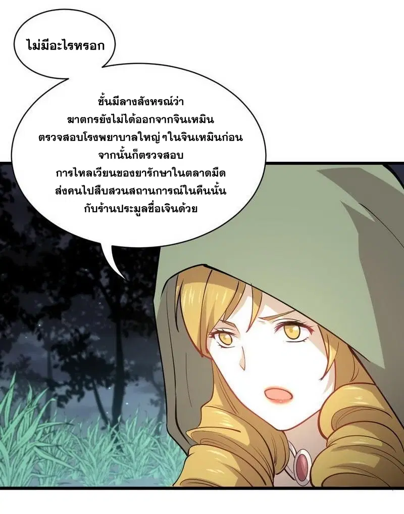 Immortal Swordsman in the Reverse World ตอนที่ 54 — หน้า 28 จาก 32